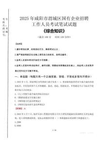 2025年咸陽市渭城區(qū)國企考試真題