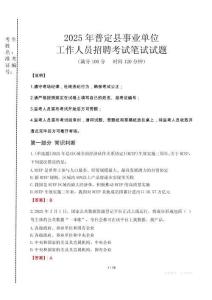 2025年普定縣事業(yè)單位考試真題