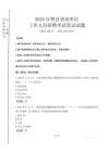 2025年曹縣事業(yè)單位考試真題