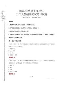 2025年曹縣事業(yè)單位考試真題