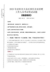 2025年沈陽市大東區(qū)國企考試真題