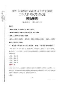2025年盤錦市大洼區(qū)國企考試真題