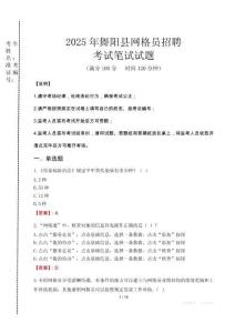 2025年舞陽縣網(wǎng)格員招聘考試真題