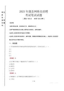 2025年蒲縣網(wǎng)格員招聘考試真題