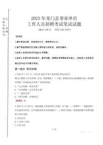 2025年龍門縣事業(yè)單位考試真題