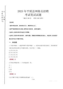 2025年平陰縣網(wǎng)格員招聘考試真題
