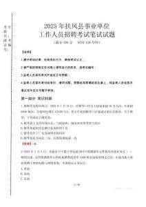 2025年扶風(fēng)縣事業(yè)單位考試真題