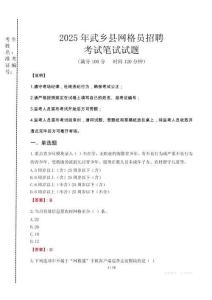 2025年武鄉(xiāng)縣網(wǎng)格員招聘考試真題