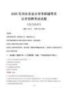 2025年河北農(nóng)業(yè)大學(xué)輔導(dǎo)員考試真題