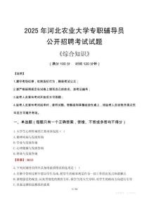 2025年河北農(nóng)業(yè)大學(xué)輔導(dǎo)員考試真題