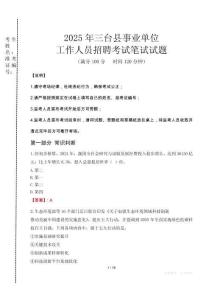 2025年三臺縣事業(yè)單位考試真題
