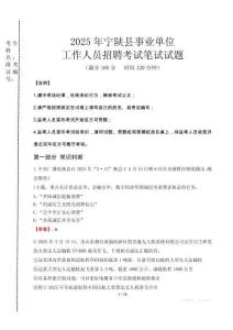2025年寧陜縣事業(yè)單位考試真題
