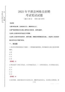 2025年平潭縣網(wǎng)格員招聘考試真題