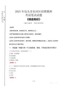 2025年包頭市東河區招聘教師考試真題