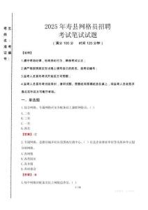 2025年壽縣網(wǎng)格員招聘考試真題