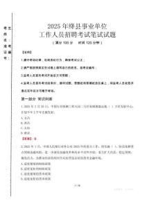 2025年絳縣事業(yè)單位考試真題