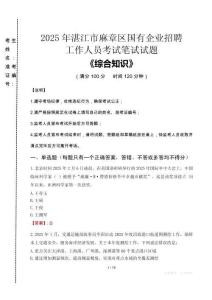 2025年湛江市麻章區國企考試真題