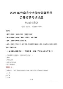 2025年云南農(nóng)業(yè)大學(xué)輔導(dǎo)員考試真題