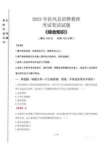 2025年扶風(fēng)縣招聘教師考試真題