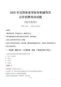 2025年沈阳体育学院辅导员考试真题