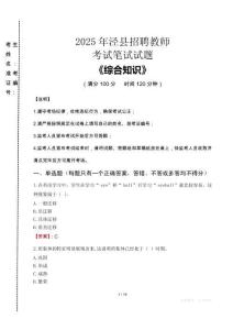 2025年涇縣招聘教師考試真題