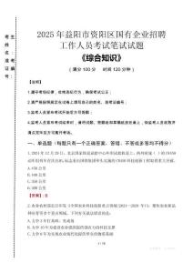 2025年益陽市資陽區(qū)國企考試真題