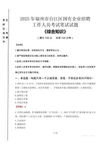 2025年福州市臺江區(qū)國企考試真題