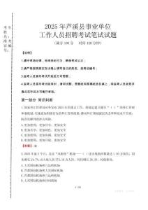 2025年蘆溪縣事業(yè)單位考試真題