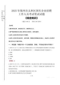 2025年錦州市太和區(qū)國企考試真題
