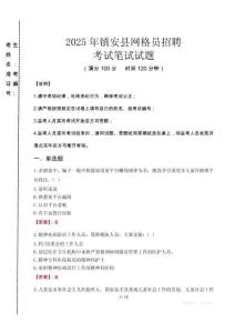 2025年鎮(zhèn)安縣網(wǎng)格員招聘考試真題