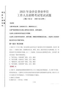 2025年金沙縣事業(yè)單位考試真題
