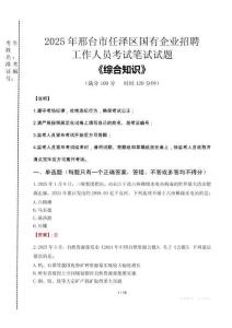 2025年邢臺市任澤區國企考試真題