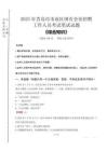 2025年青島市市南區(qū)國(guó)企考試真題