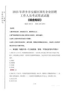 2025年萍鄉(xiāng)市安源區(qū)國企考試真題