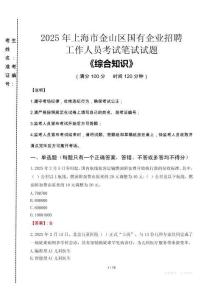 2025年上海市金山區(qū)國(guó)企考試真題