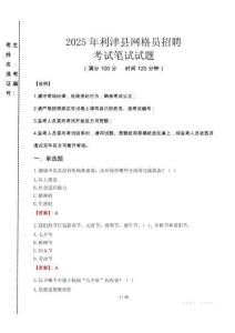 2025年利津縣網格員招聘考試真題