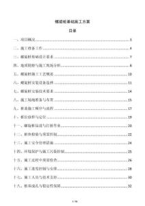 螺旋樁基礎施工方案