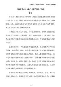 大數據技術對金融行業客戶畫像的構建