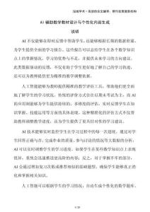 AI輔助數學教材設計與個性化內容生成