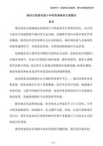 城市公園景觀設(shè)計中的海綿城市元素整合