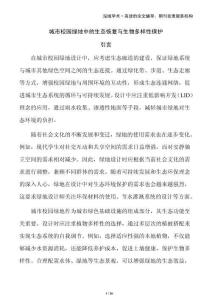 城市校園綠地中的生態(tài)恢復與生物多樣性保護