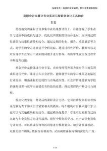 高職會計電算化專業實訓與智能化會計工具融合