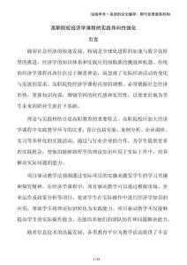 高職院校經濟學課程的實踐導向性強化