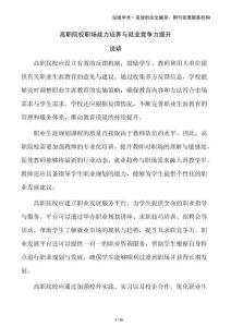 高職院校職場能力培養(yǎng)與就業(yè)競爭力提升