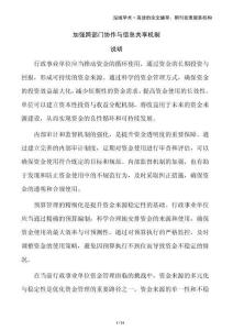 加強跨部門協(xié)作與信息共享機制