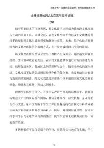 全球視野的跨文化交流與互動(dòng)機(jī)制