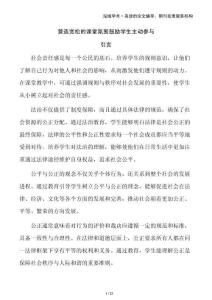 營造寬松的課堂氛圍鼓勵學生主動參與