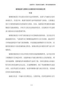 植物選擇與搭配在主題景觀中的創(chuàng)新應(yīng)用