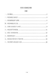 住宅小區(qū)綠化方案