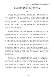 自主學習策略提升高中語文作文思辨能力